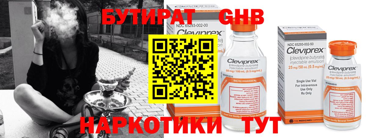 БУТИРАТ бутандиол Кудрово