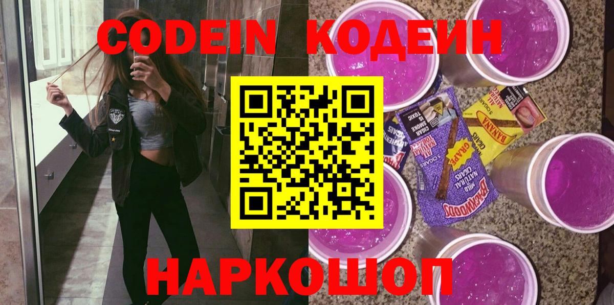 Кодеиновый сироп Lean Purple Drank Кудрово