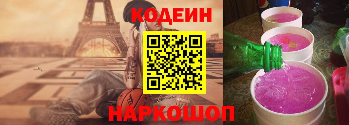 Кудрово  Кодеин Purple Drank  Вход с VPN 