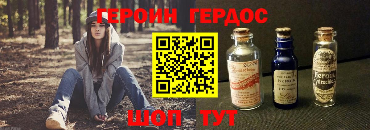 Героин Heroin Кудрово