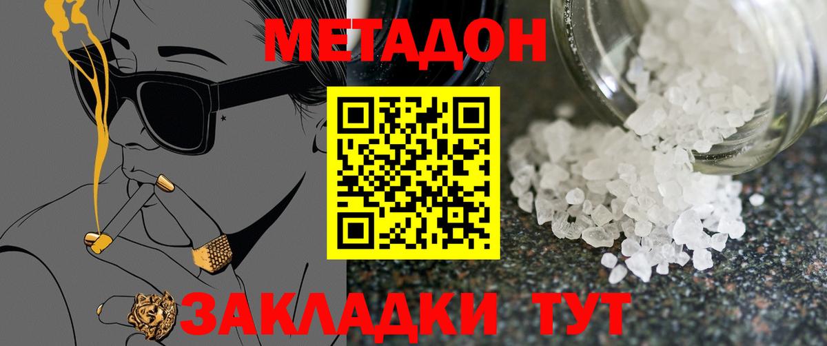 Метадон VHQ Кудрово