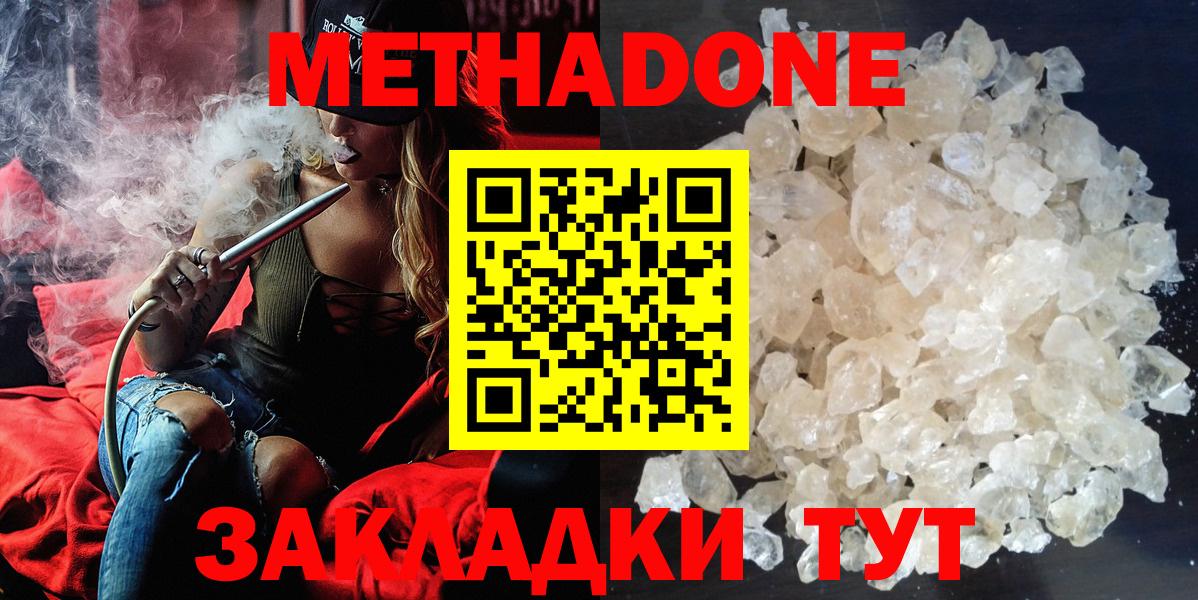 МЕТАДОН белоснежный  Вход с VPN  МЕТАДОН methadone  Кудрово 